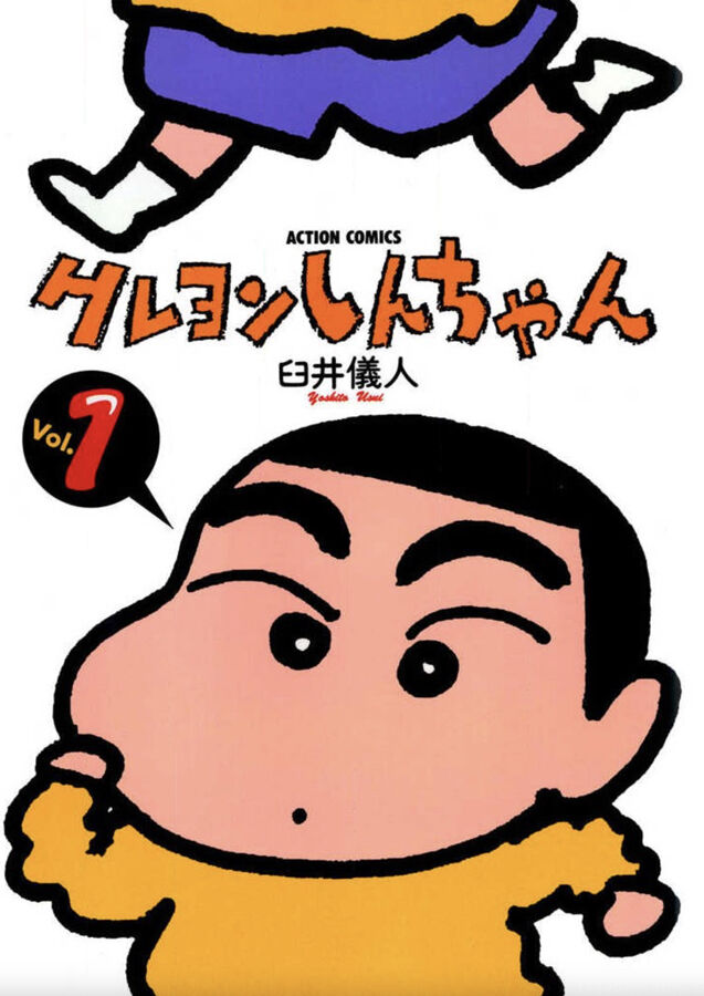 Shin chan n&uacute;m. 1 de 12