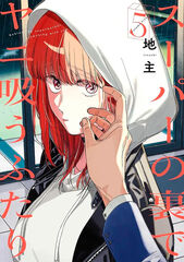 Fumando juntos detrás del súper 5