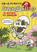Esqueletosaurio 1 - El misterio del dragón