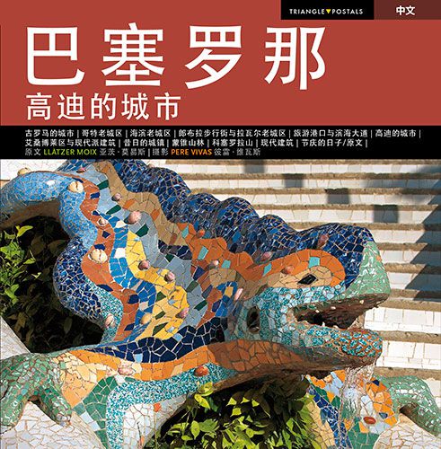 Barcelona, la ciudad de Gaud&iacute;