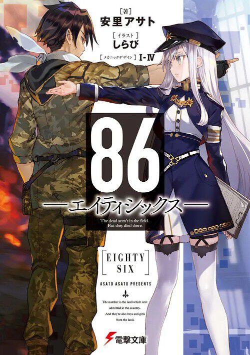 86 Eighty Six 1