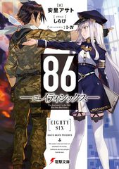 86 Eighty Six 1