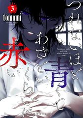 Tan frío como el azul y tan agresivo como el rojo 3