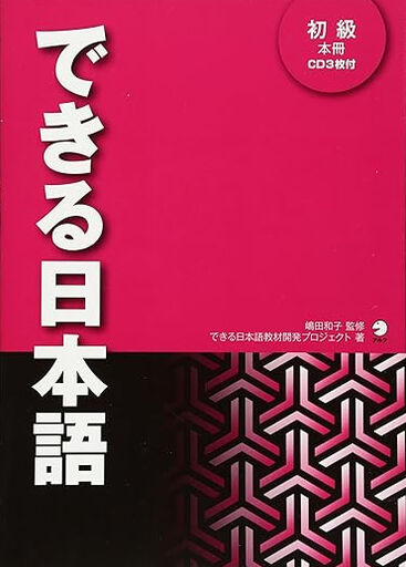 ACLPRESS Dekiru Nihongo 1/Pack CD