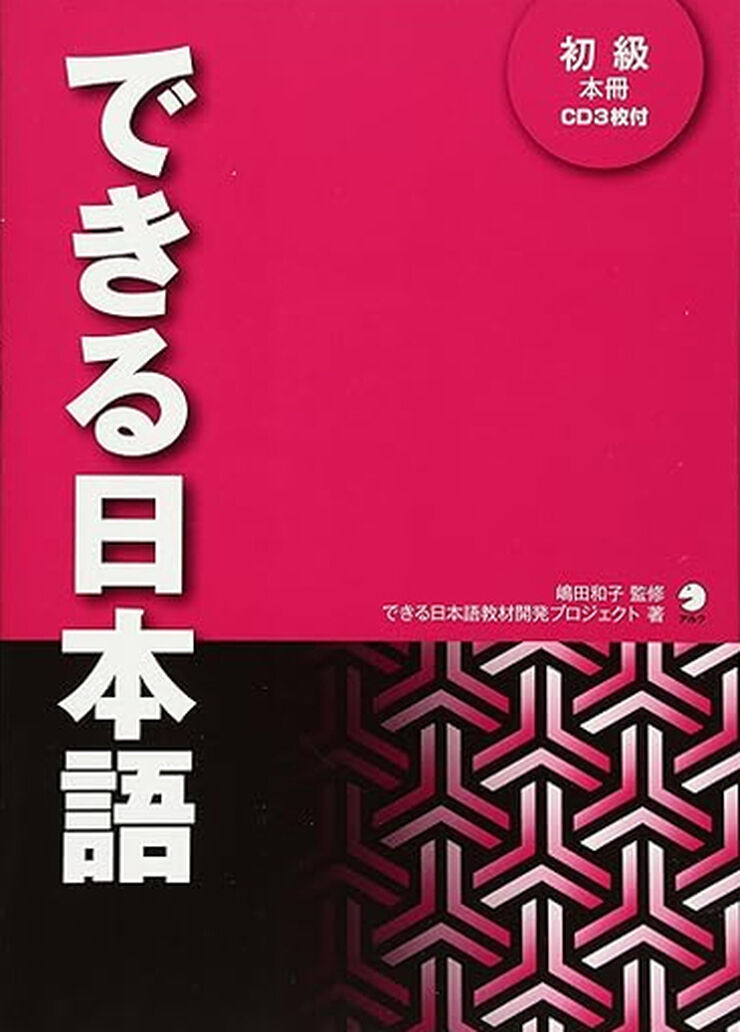 ACLPRESS Dekiru Nihongo 1/Pack CD