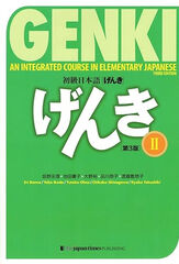 TJT Genki Integrated Course vol.2/Pack