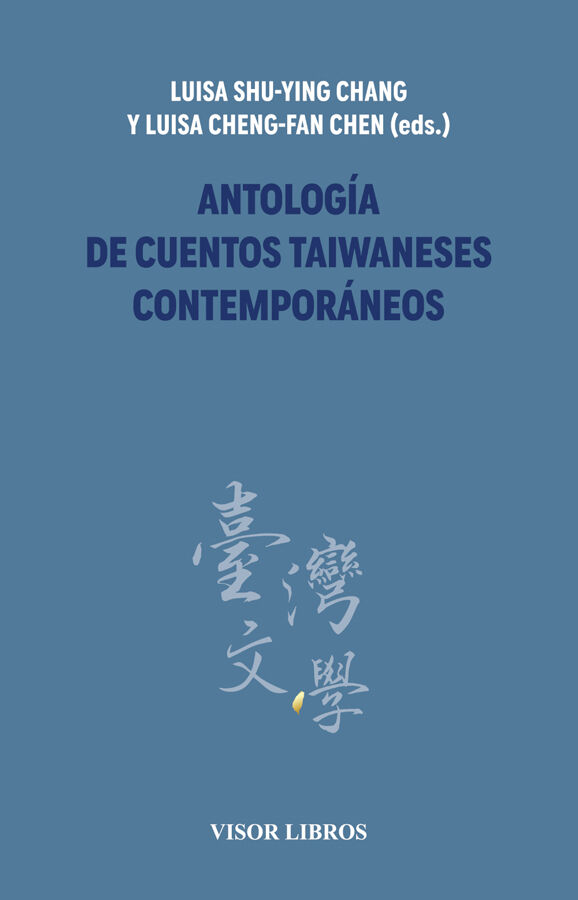 Antolog&iacute;a de cuentos taiwaneses contempor&aacute;neos