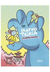 Iratxo txikia eta ibarreko munstroa