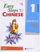Easy Steps to Chinese 1 - Textbook + AudioCD