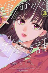 Una historia de almas gemelas 3