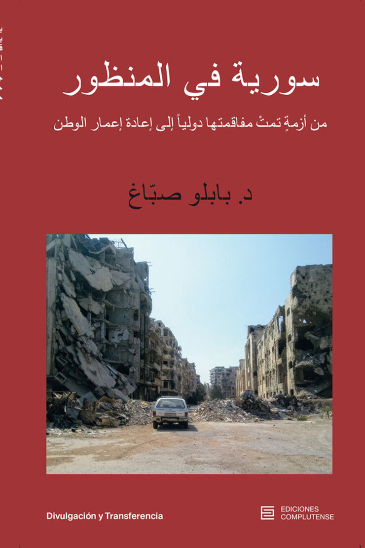 Siria en perspectiva (Arabe)
