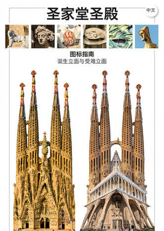 Bas&iacute;lica de la Sagrada Familia