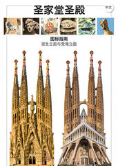 Basílica de la Sagrada Familia