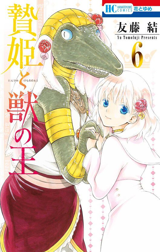 La princesa y el rey de las bestias n&uacute;m. 06 de 15