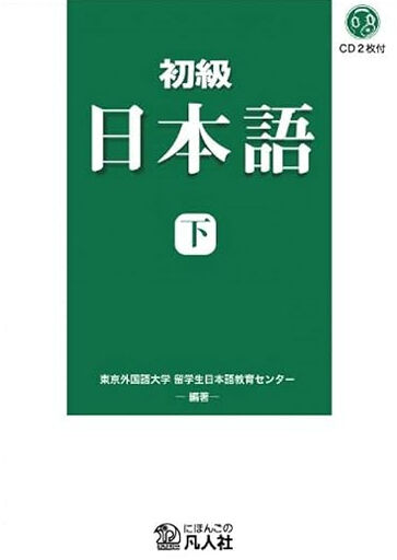 BON Shokyu Nihongo 2/Pack 2CD