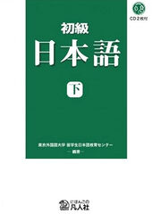 BON Shokyu Nihongo 2/Pack 2CD