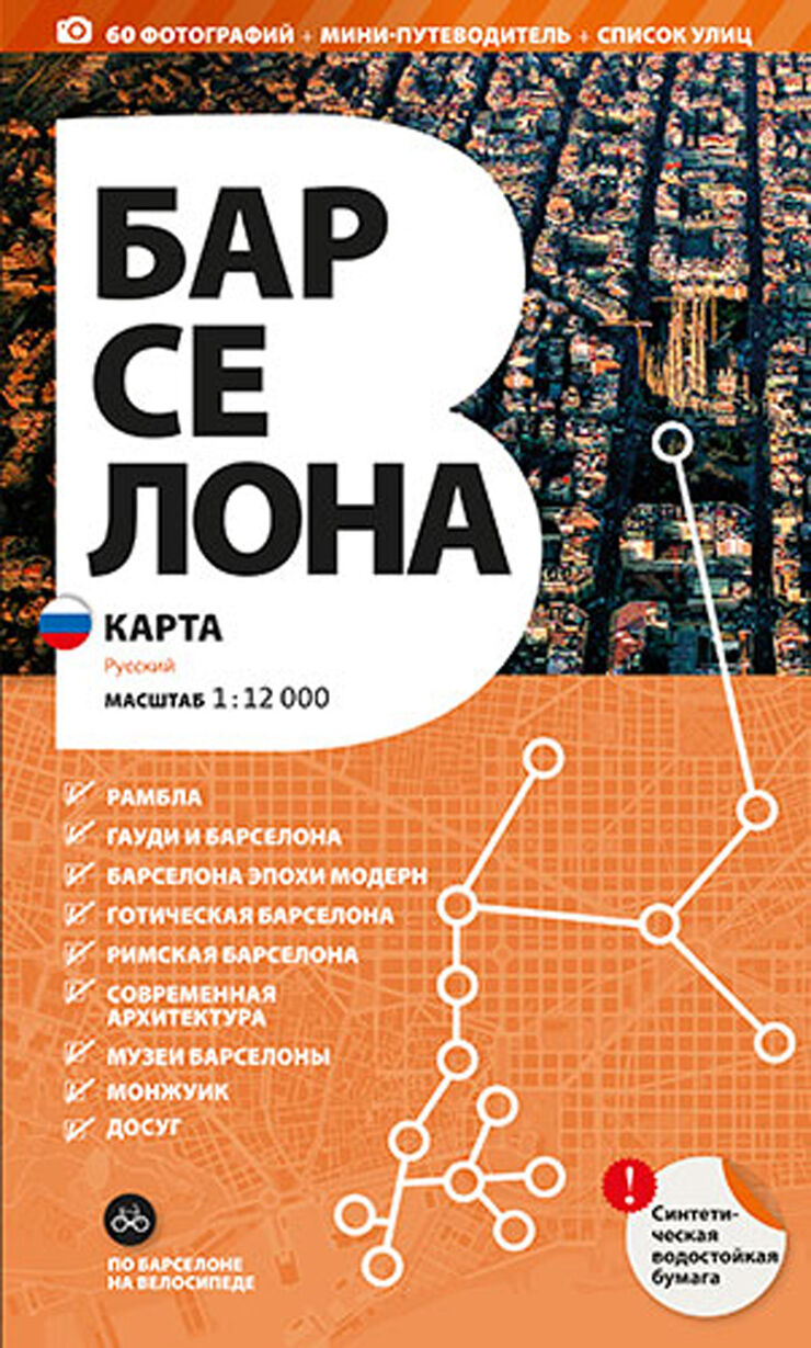 Mapa Barcelona (rus)
