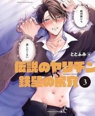 La lanza legendaria contra el escudo inquebrantable 3