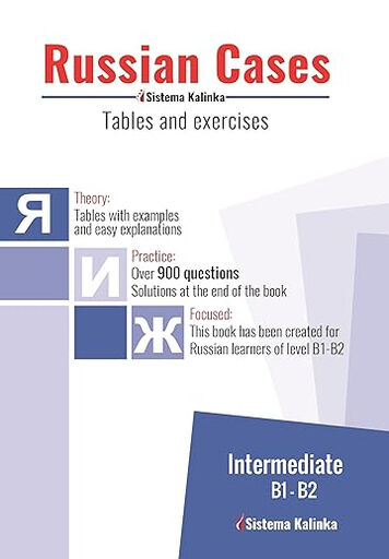 Russian cases: tables and exercises. Level B1-B2. Book 1