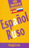 Gu&iacute;a pr&aacute;ctica de conversaci&oacute;n espa&ntilde;ol-ru