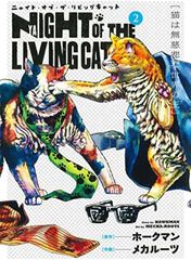 Nyaight of the living cat N.2 Nyaight of the living cat N.2