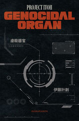 Genocidal organ Genocidal organ