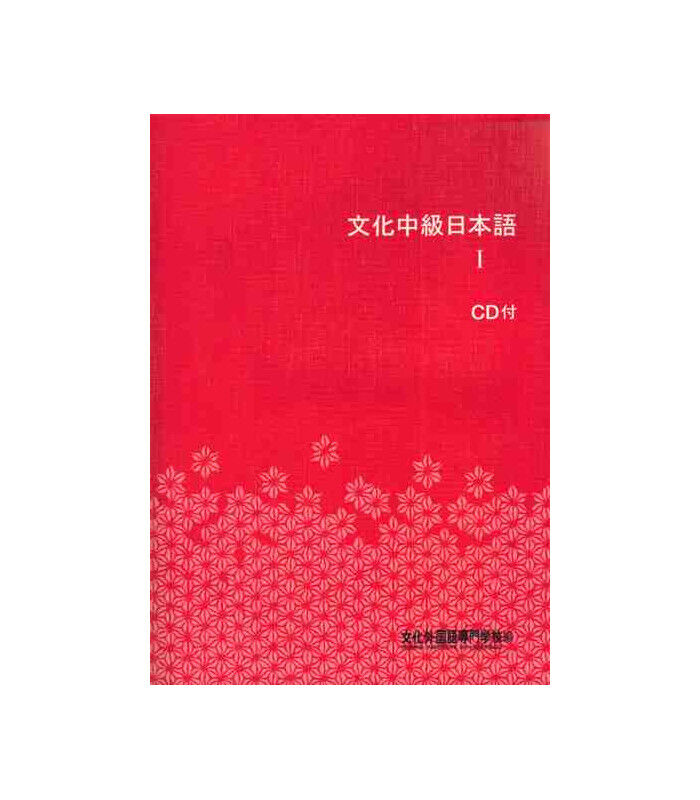 BON Bunka Chukyu Nihongo 1/Pack CD