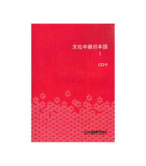 BON Bunka Chukyu Nihongo 1/Pack CD