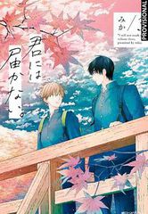 Barreras del corazón 3