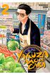 Gokushufudo: yakuza amo de casa 2
