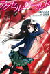 Accel World (manga) 3
