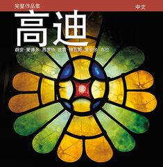 Gaudí, introducción a su arquitectura Gaudí, introducción a su arquitectura