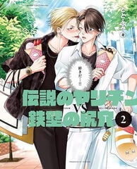 La lanza legendaria contra el escudo inquebrantable 2