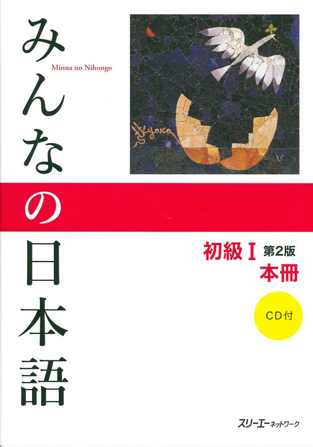 3AC Minna no Nihongo Shokyu 1/Pack CD