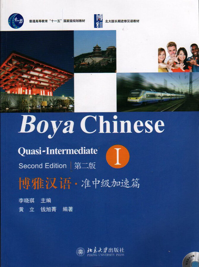 Boya Chinese Quasi-Intermediate 1- Second Edition (Incluye C&oacute;digo QR)