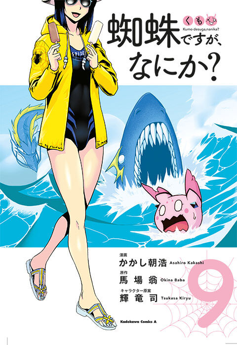 S&iacute;, soy una ara&ntilde;a, &iquest;qu&eacute; pasa? n&uacute;m. 09