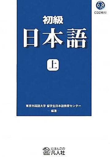 BON Shokyu Nihongo 1/Pack 2CD