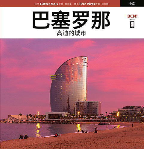 Barcelona. La ciudad de Gaud&iacute; (Chino)