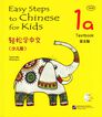 Easy Steps to Chinese for Kids 1A - Libro de texto