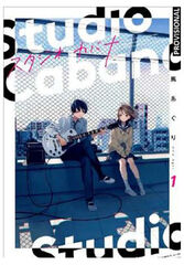 Studio Cabana 1 Studio Cabana 1