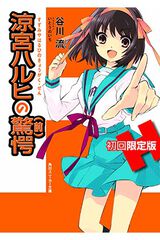 La sorpresa de Haruhi Suzumiya – parte 1
