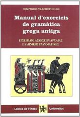 Manual d'exercicis de gramàtica grega antiga Manual d'exercicis de gramàtica grega antiga