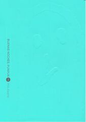 Buenas noches, Punpun 2