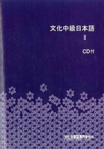 BON Bunka Chukyu Nihongo 2/Pack 4CD