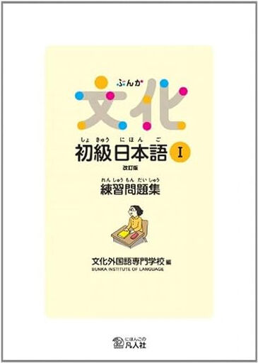 BON Bunka Shokyu Nihongo 1/WB