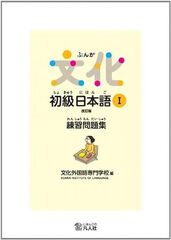 BON Bunka Shokyu Nihongo 1/WB
