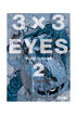 3x3 eyes 02