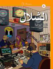 Ash-shallal B1, Lengua árabe - Libro del alumno