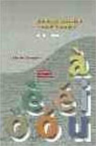 Gram&aacute;tica valenciana raonada i popular