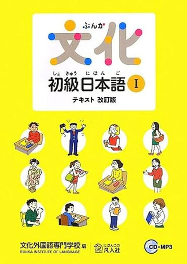 BON Bunka Shokyu Nihongo/Pack MP3